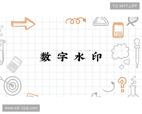 数字水印隐形标识内容来源，便利版权追踪与管理