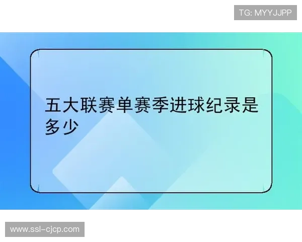 西甲进球数下滑趋势持续，场均2.49球或垫底五大联赛